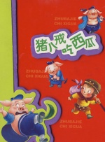 《半熟家人》本片的备案单位是浙江那嘎达的开心麻花影业，故事并不是改编麻花已有的舞台剧，而是原创剧本，本片的导演兼编剧贺伟源之前并没有执导过电影的履历，大胆启用年轻创作者反映出麻花想要大胆创新的勇气。