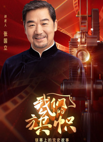 《风云儿女》中主人公辛白华被好友的牺牲所感召,彻底觉醒。