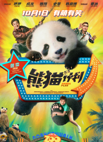 定档于2月14日的新春爆笑喜剧《疯岳撬佳人》近日公布一组全新剧照，岳云鹏为追袁姗姗搞笑功力全新升级，前可甜言蜜语送体贴，后能搏命流血拯救女神爱宠于 众星亮相《小美人鱼》北美首映红毯 首批观影反响出炉 2023-05-10 “疯狂原始人2”北美首日票房180万美元 2020-11-27 50岁温碧霞低胸裙扮嫩美艳迷人 宋佳新发型被批 2016-09-07 第20届华鼎奖中国电影满意度调查发布盛典将在香港九龙湾会展中心举行。